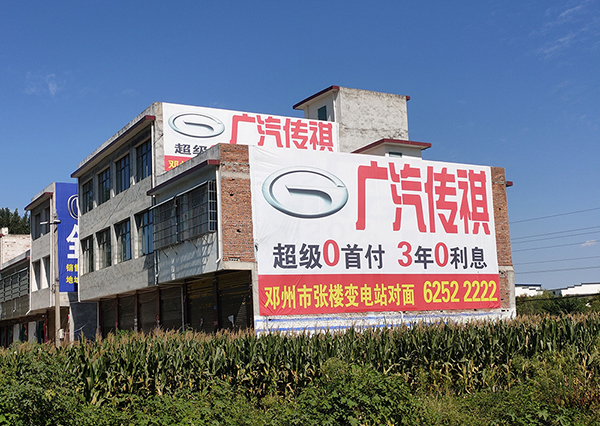 墙体喷绘广告