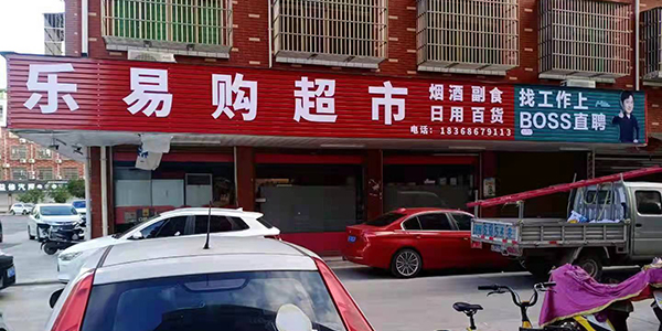 门头店招广告