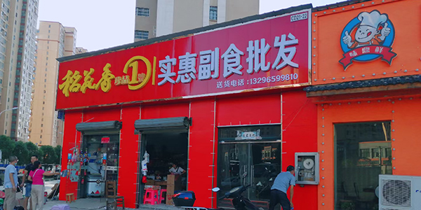 门头店招广告