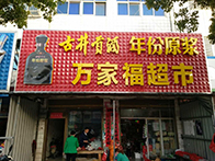 门头店招广告