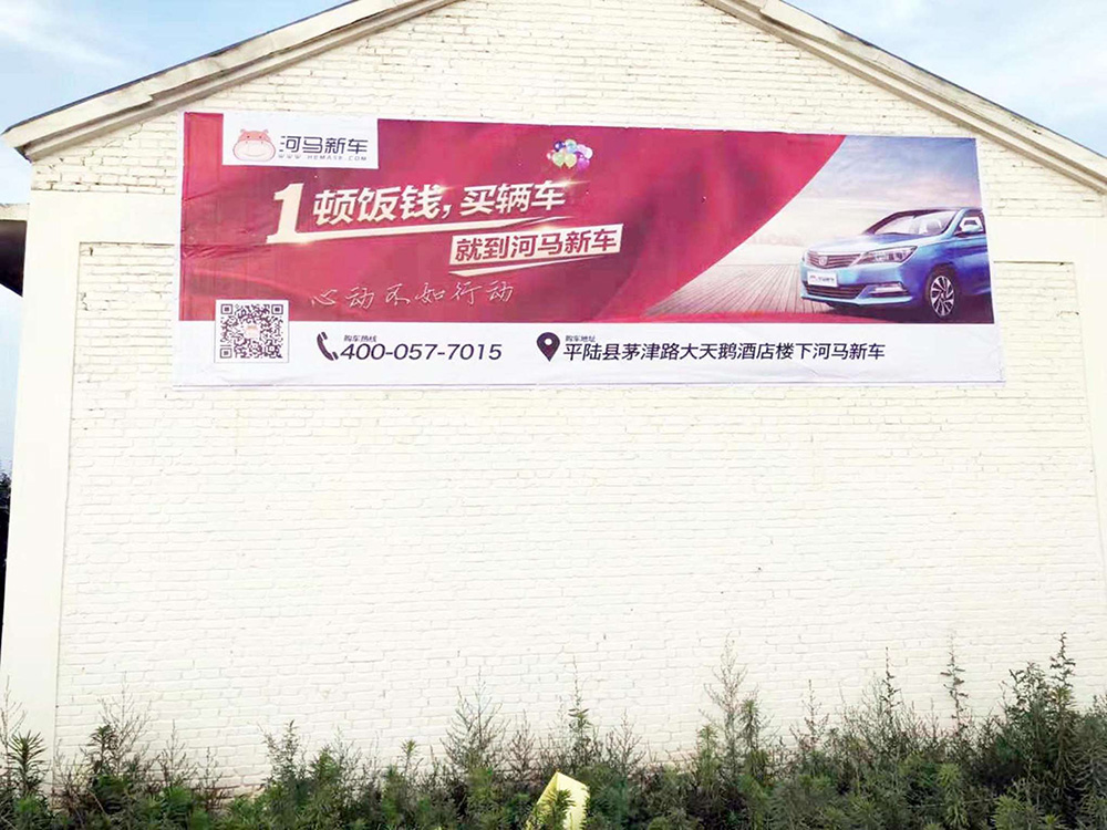 ​河马汽车墙体喷绘广告