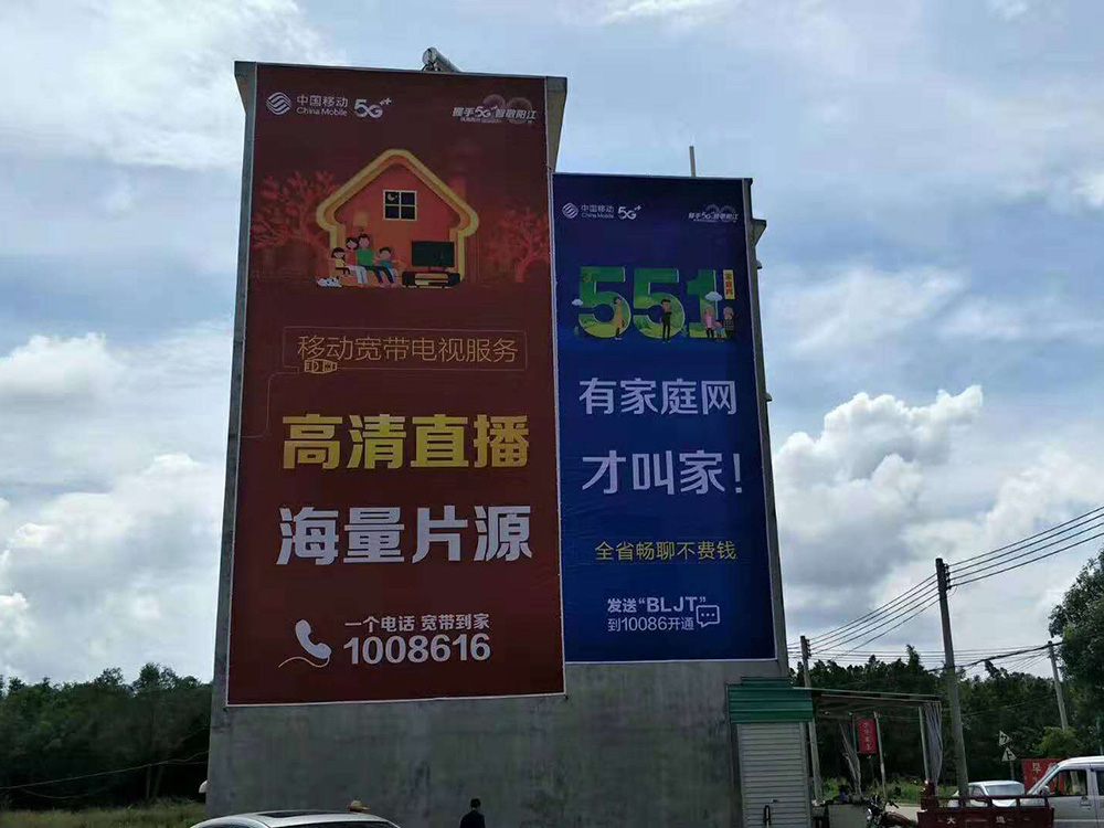 中国移动5G墙体喷绘广告